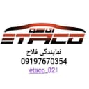 کلاچ برقی اتاکو فلاح